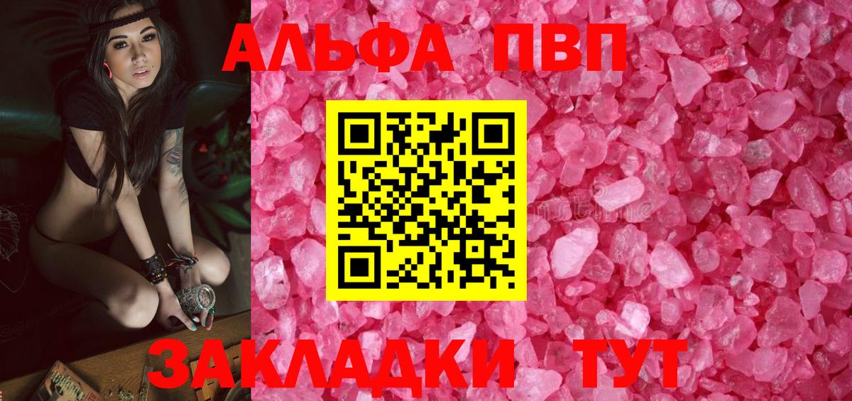 Чапаевск  A-PVP Crystall  A PVP СК  Вход с VPN  Альфа ПВП мука 