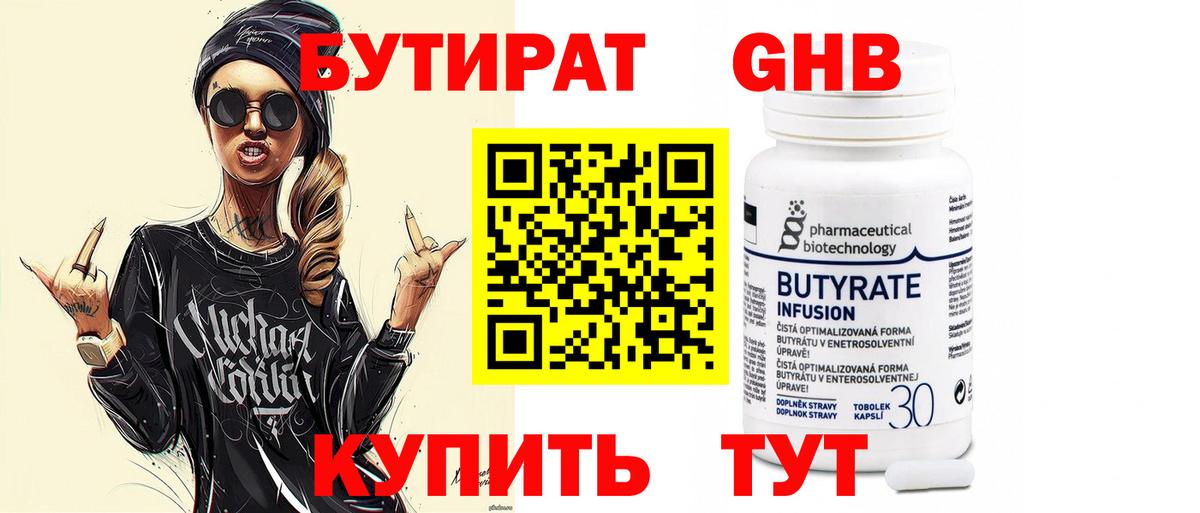 Чапаевск  Бутират бутандиол  Вход с VPN 
