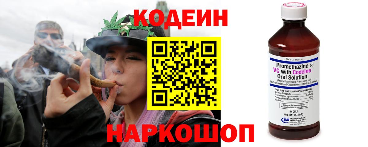 Чапаевск  Codein напиток Lean (лин)  Вход с VPN 