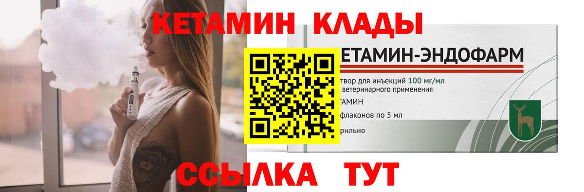 КЕТАМИН ketamine  Вход с VPN  Чапаевск 