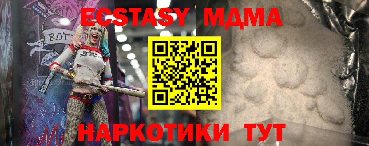 Чапаевск  MDMA кристаллы  Вход с VPN  МДМА молли 