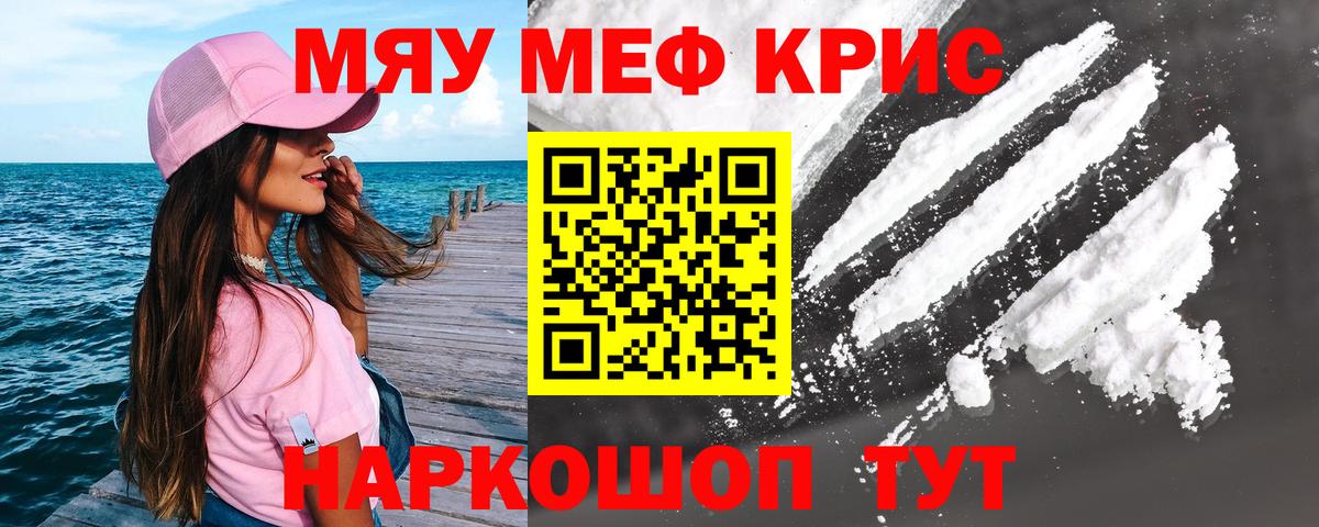 Меф мука Чапаевск